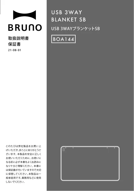 bruno ブルーノBOA144